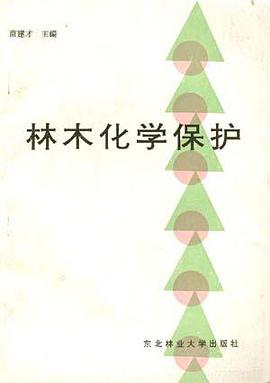 林木化学保护 pdf epub mobi 电子书 下载