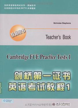 剑桥第一证书英语考试教程 pdf epub mobi 下载