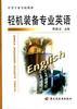 轻机装备专业英语 pdf epub mobi 电子书 下载