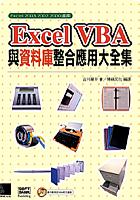 Excel VBA與資料庫整合應用大全集 pdf epub mobi 电子书 下载