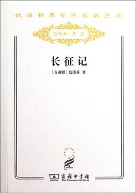 长征记 pdf epub mobi 电子书 下载