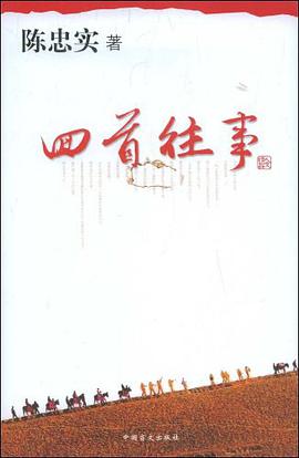 回首往事 pdf epub mobi 电子书 下载