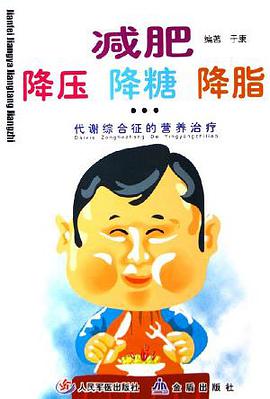 减肥降压降糖降脂 pdf epub mobi 电子书 下载