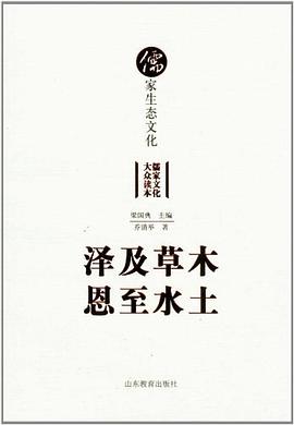 泽及草木恩至水土 pdf epub mobi 电子书 下载