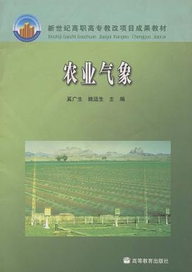 农业气象 pdf epub mobi 电子书 下载