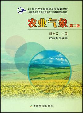 农业气象 pdf epub mobi 电子书 下载