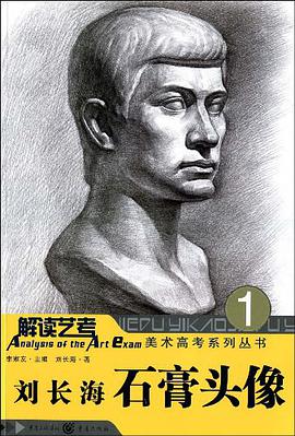 刘长海石膏头像 pdf epub mobi 电子书 下载