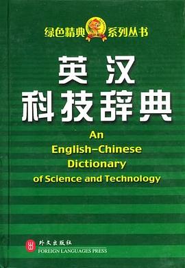 英漢科技辭典 pdf epub mobi 電子書 下載