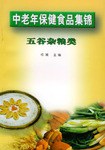 中老年保健食品集錦 pdf epub mobi 電子書 下載