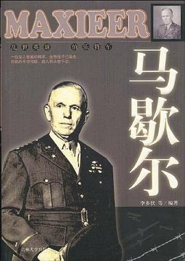 马歇尔 pdf epub mobi 下载