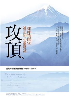 攻頂 pdf epub mobi 电子书 下载