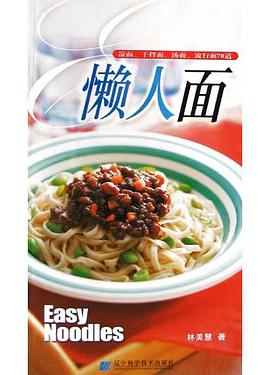 懒人面 pdf epub mobi 电子书 下载