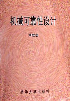 机械可靠性设计 pdf epub mobi 电子书 下载