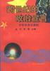 跨世纪的政治宣言--著名学者话旗帜 pdf epub mobi 电子书 下载