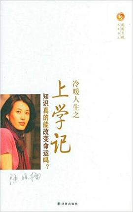 冷暖人生之上学记 pdf epub mobi 电子书 下载