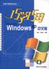 巧學巧用Windows XP中文版 pdf epub mobi 電子書 下載