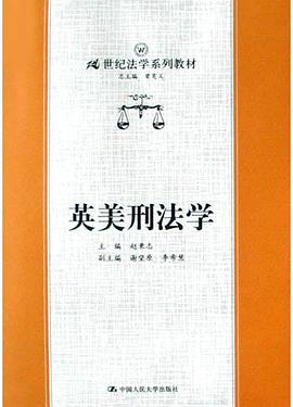 英美刑法学 pdf epub mobi 电子书 下载
