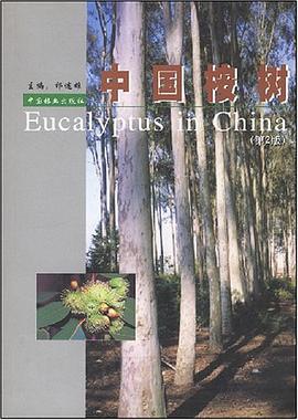 中国桉树 pdf epub mobi 电子书 下载