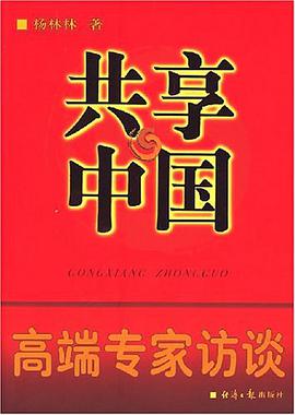 共享中国 pdf epub mobi 电子书 下载