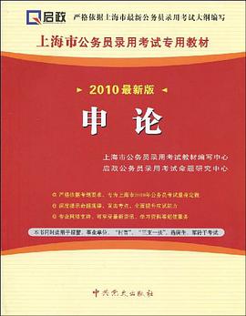 申论-2010最新版 pdf epub mobi 电子书 下载
