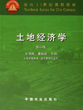 土地经济学 pdf epub mobi 电子书 下载