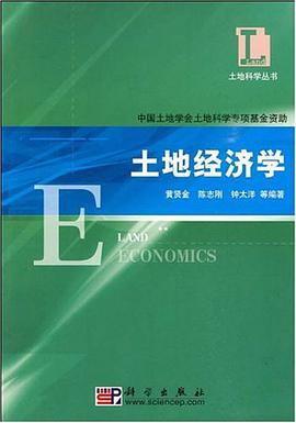 土地經濟學 pdf epub mobi 電子書 下載