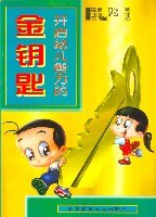 开启幼儿智力的金钥匙 pdf epub mobi 电子书 下载