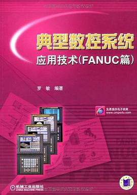典型数控系统应用技术 pdf epub mobi 电子书 下载