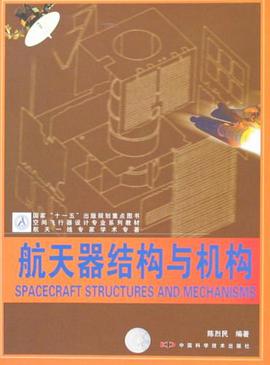 航天器结构与机构 pdf epub mobi 电子书 下载