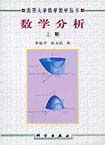 南開大學數學教學叢書·數學分析（上冊） pdf epub mobi 電子書 下載
