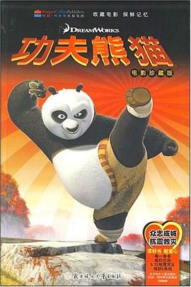 功夫熊猫 pdf epub mobi 电子书 下载