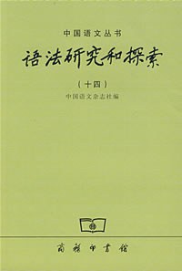 语法研究和探索 pdf epub mobi 电子书 下载