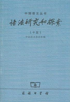 语法研究和探索 pdf epub mobi 电子书 下载