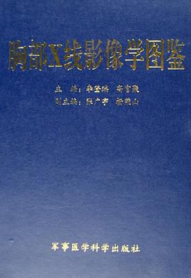 胸部X线影像学图鉴 pdf epub mobi 电子书 下载