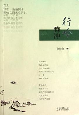 行吟腾冲 pdf epub mobi 电子书 下载