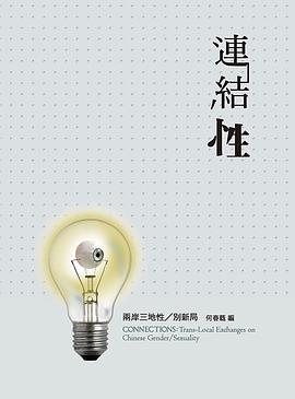 連結性 pdf epub mobi 电子书 下载