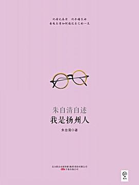 我是扬州人 pdf epub mobi 电子书 下载