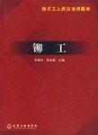 技术工人岗位培训题库--铆工 pdf epub mobi 电子书 下载