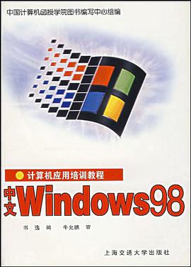 中文Windows98 pdf epub mobi 电子书 下载