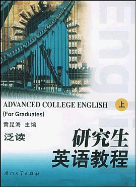 研究生英语教程（泛读上） pdf epub mobi 电子书 下载