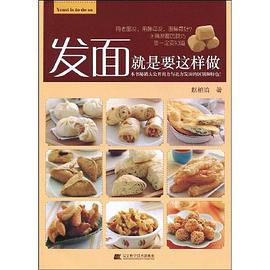 发面就是要这样做 pdf epub mobi 电子书 下载