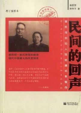 民間的迴聲 pdf epub mobi 電子書 下載