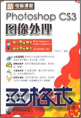 Photoshop CS3图像处理-(含盘) pdf epub mobi 电子书 下载