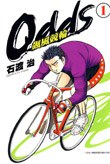 OddS-飆風競輪(01) pdf epub mobi 电子书 下载