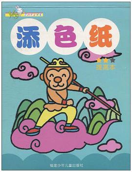 添色纸 pdf epub mobi 电子书 下载