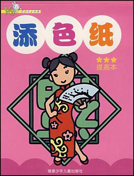 添色纸 pdf epub mobi 电子书 下载