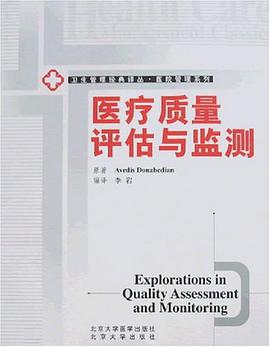 医疗质量评估与监测 pdf epub mobi 电子书 下载