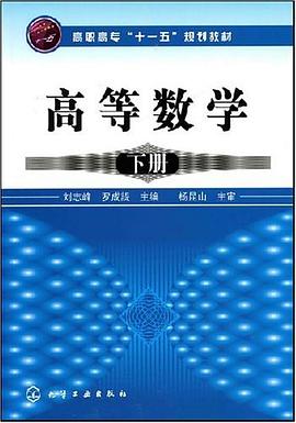 高等数学（下册） pdf epub mobi 下载