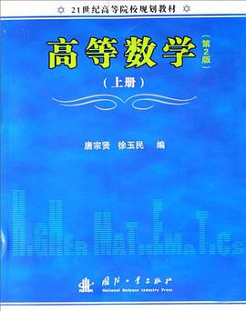 高等数学（下册） pdf epub mobi 电子书 下载