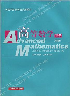 高等数学（下册） pdf epub mobi 电子书 下载